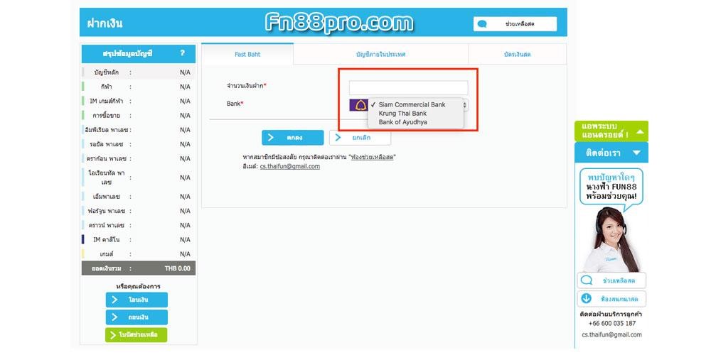 Fun88 ฝากเงิน