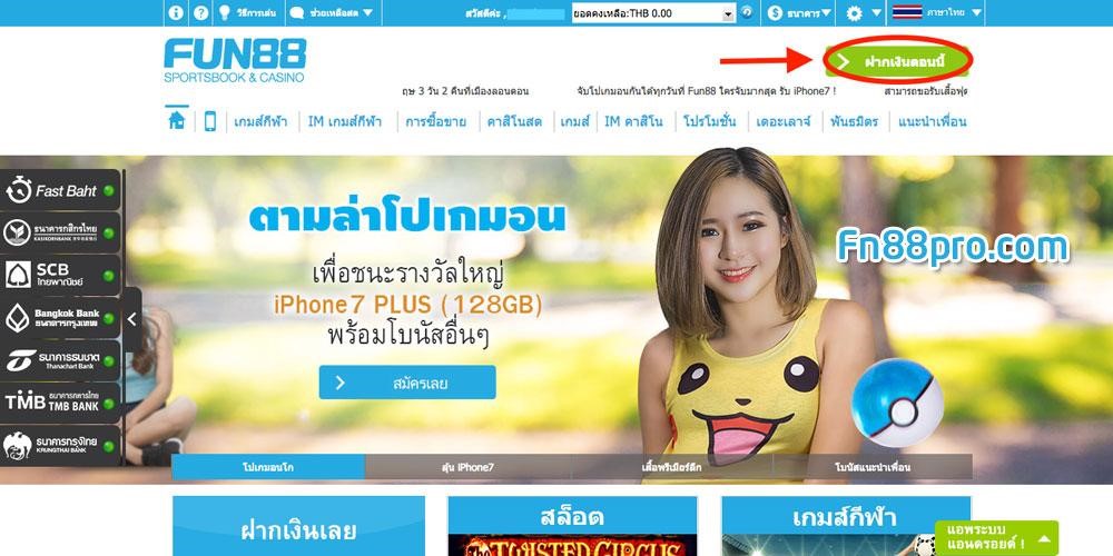 ฝากเงิน Fun88