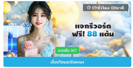 Fun88 สิทธิพิเศษรายวัน 2