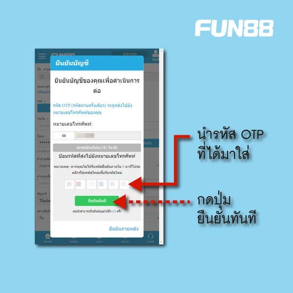 ยืนยันบัญชี Fun88-08