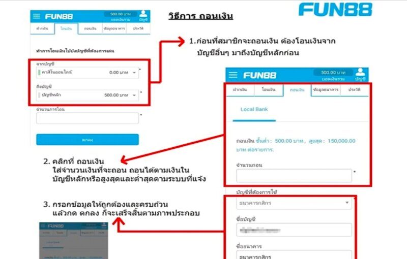 ถอนเงิน Fun88