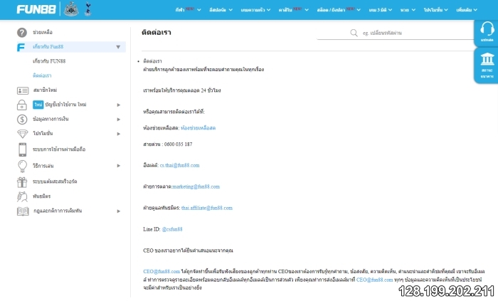 4 วิธีการติดต่อ Fun88 ฝ่ายบริการลูกค้าคาสิโนออนไลน์